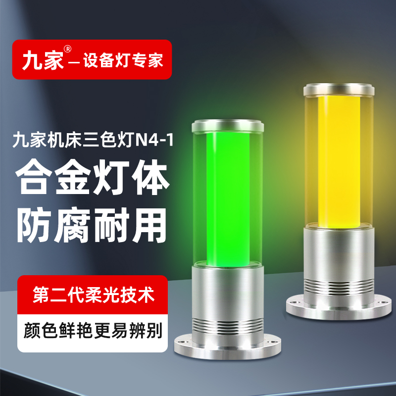 LED机床三色信号灯24v铝合金报警指示灯单层塔灯户外声光报警器