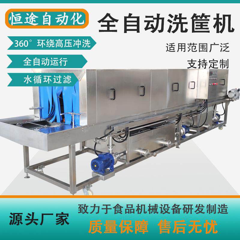 装豆芽食品洗筐设备大型自动控温果蔬筐清洗机隧道式周转筐清洗机