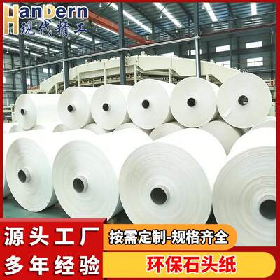 源头工厂直供环保石头纸碳酸钙合成新型材料防水耐撕防潮石头纸