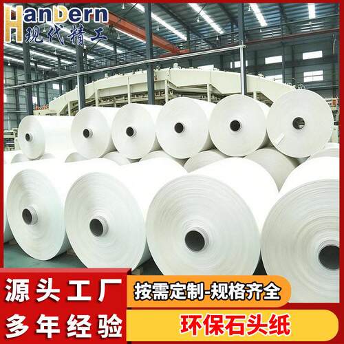 源头工厂直供环保石头纸 碳酸钙合成新型材料防水耐撕防潮石头纸