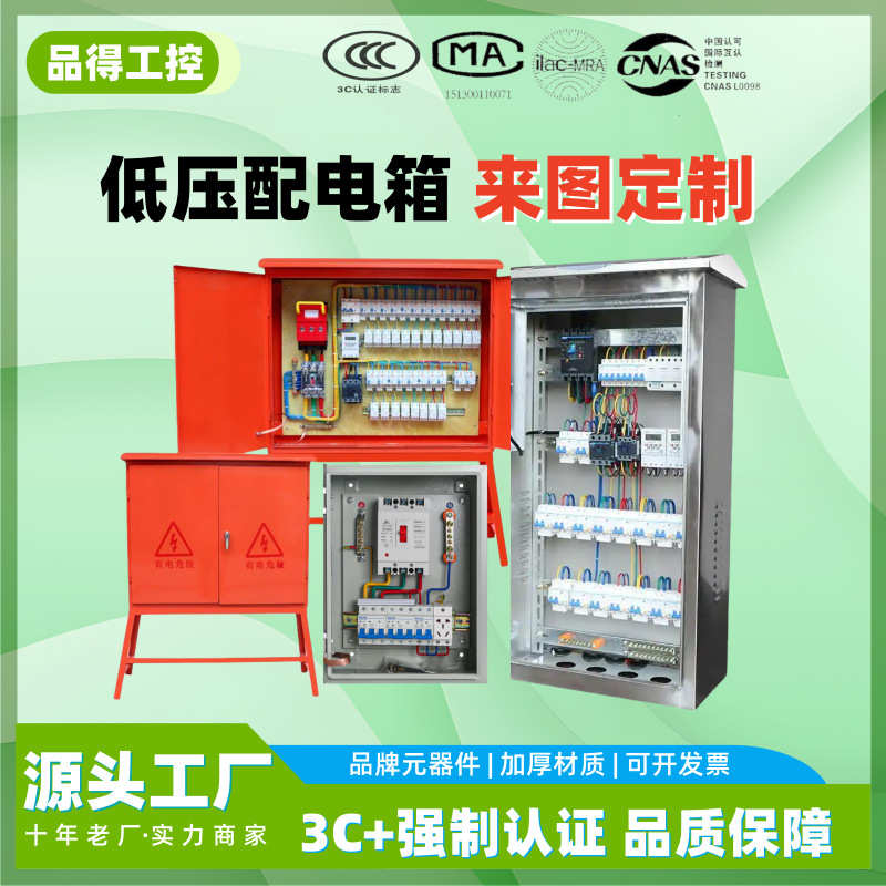 箱装配电柜明装家用成品三相入户不锈钢低压成套暗箱配电四线电表