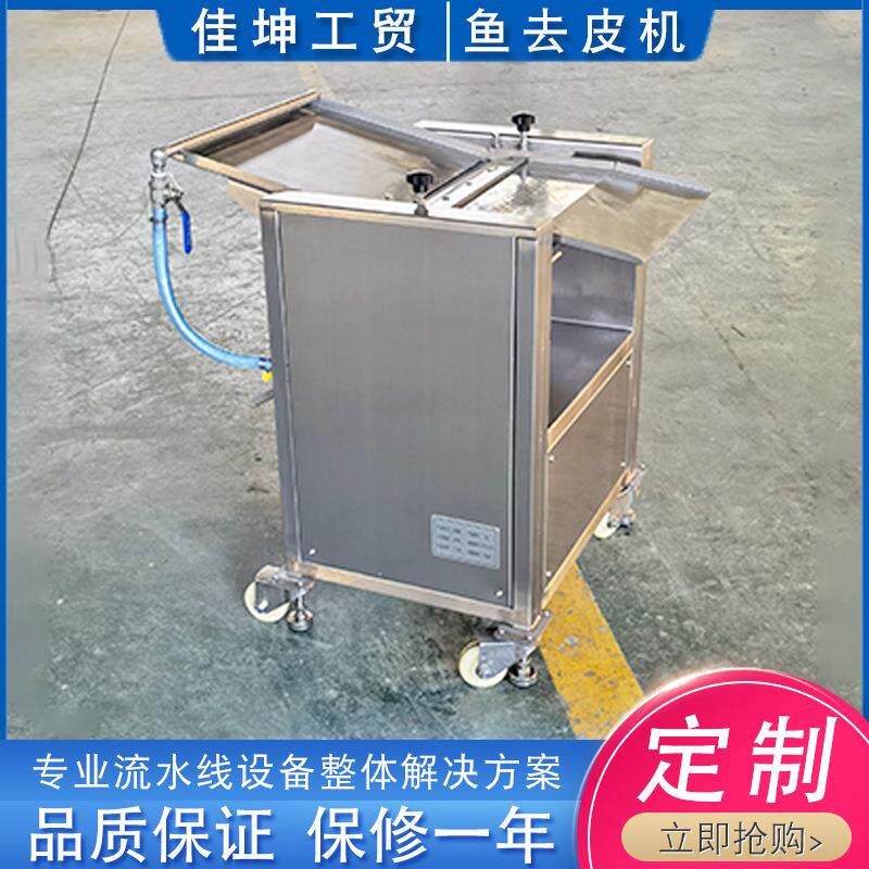 大型石斑鱼去皮机海蜇银鲈剥皮设备商用多宝鱼去鱼皮机器