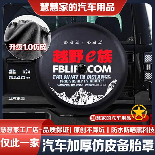 24-25-26款北京BJ40备胎罩刀锋英雄城市猎人BJ40P增程防晒罩专用