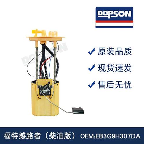 EB3G9H307DA EB3G9H307DB A2C85497400 FU特撼路者燃油泵总成