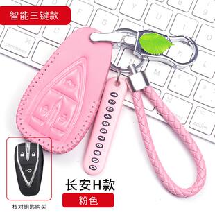 长安CS35PLUS专用钥匙包真皮扣CS95/CS85coupe汽车遥控套改装19款