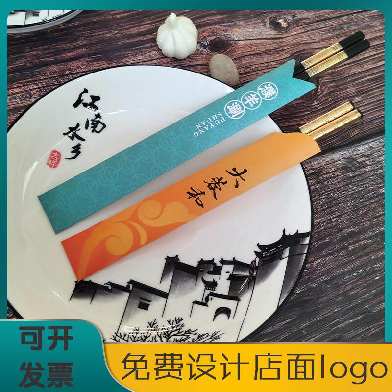 筷套定制logo一次性酒店纸套餐厅筷子套定做火锅筷子皮筷袋订做