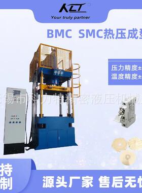 200吨伺服控制SMC/BMC材料 低压电器 绝缘壳体热压成型油压机