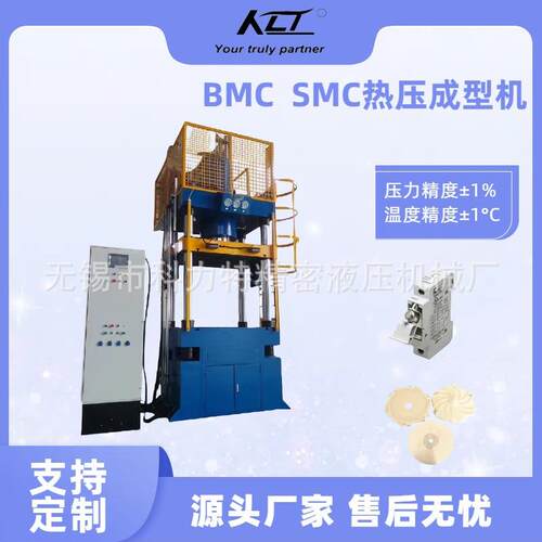 200吨伺服控制SMC/BMC材料 低压电器 绝缘壳体热压成型油压机