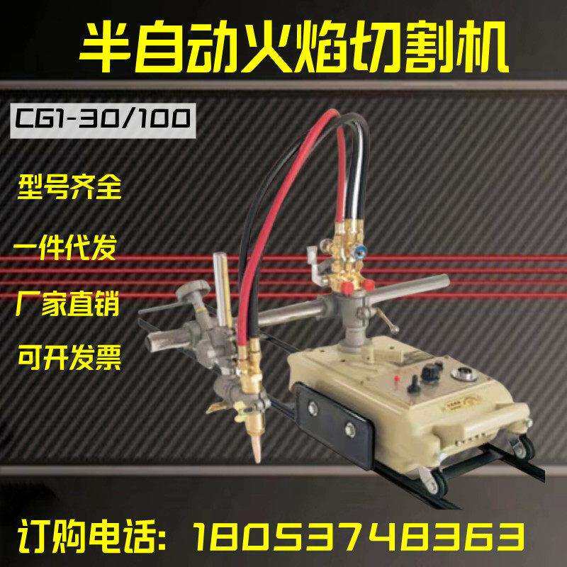 CG1-30半自动火焰切割机直线小车钢材小乌龟割圆气割机配件改进型