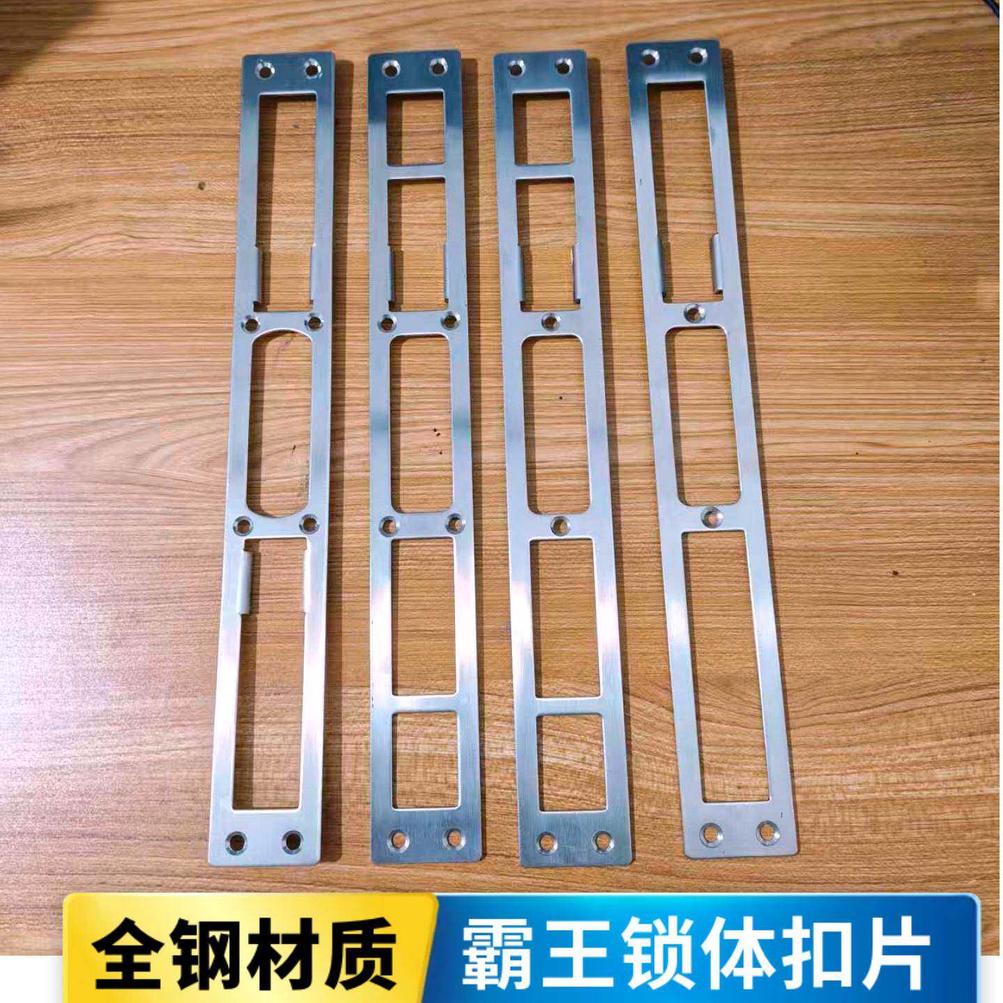 加厚全钢材质防盗门霸王锁体扣片 导向片扣板指纹锁门框锁片配件