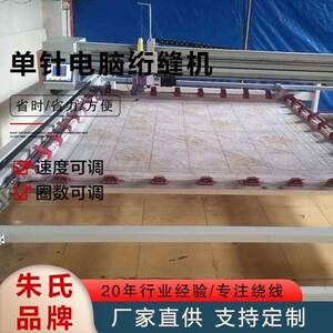 多功能单针电脑绗缝机全自动床垫面料裥花机智能智能升级商用