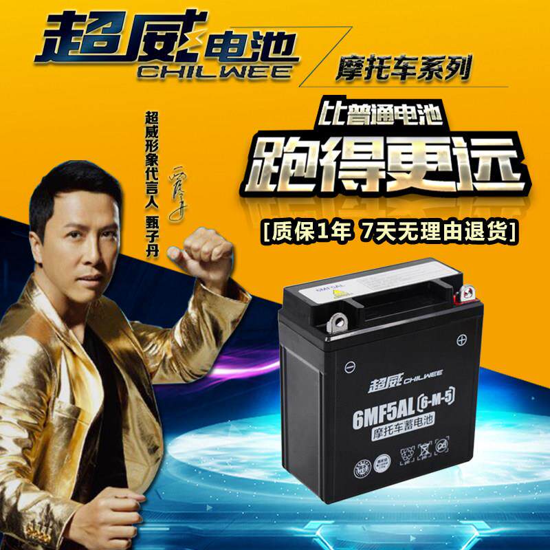 超威电池12V机车大阳助力弯梁机车电瓶天剑赛驰QS110棕申力帆100