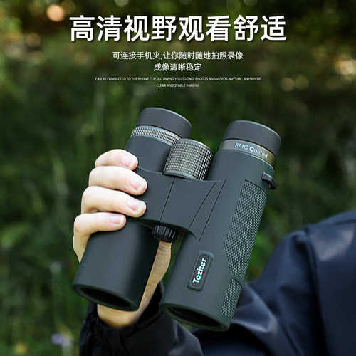 拓行者12X42望远镜双筒高倍高清夜视户外防水寻蜂演唱会拍照跨境
