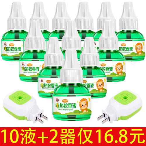 电蚊香液插电式电蚊器无味婴儿孕妇宝宝家用驱蚊液灭蚊神器液水