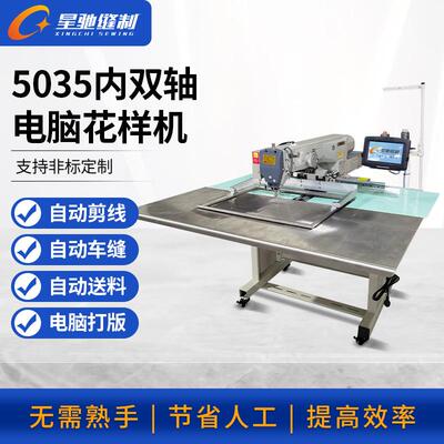 牌工业缝纫机鞋面织带自动缝纫花样机5035内双轴电脑花样机