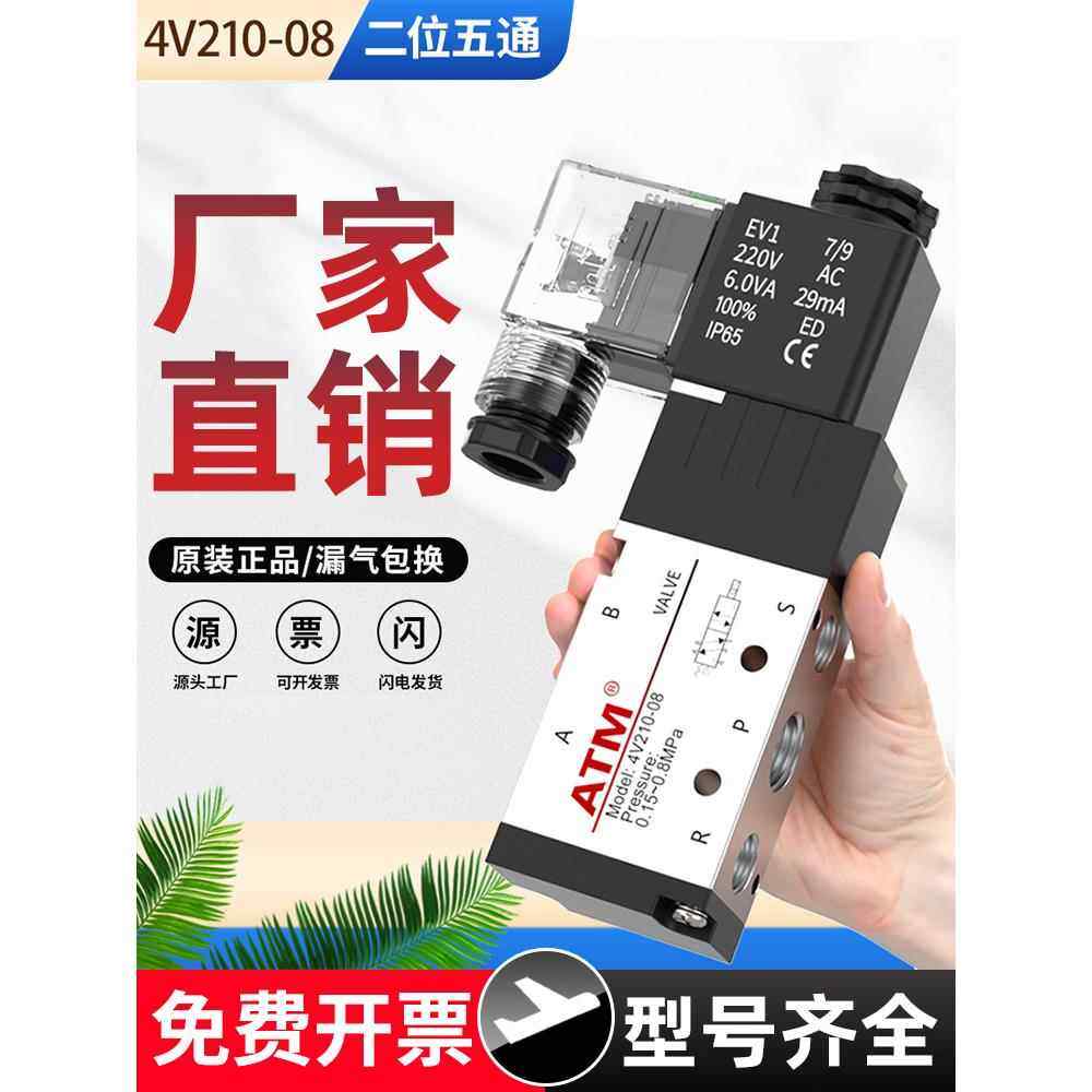 4v210-08气动电磁阀310二位五通220换向阀110电子控制阀电磁阀24v,五金/工具,电磁阀,淘宝优惠券,粉丝福利购,淘宝优惠卷