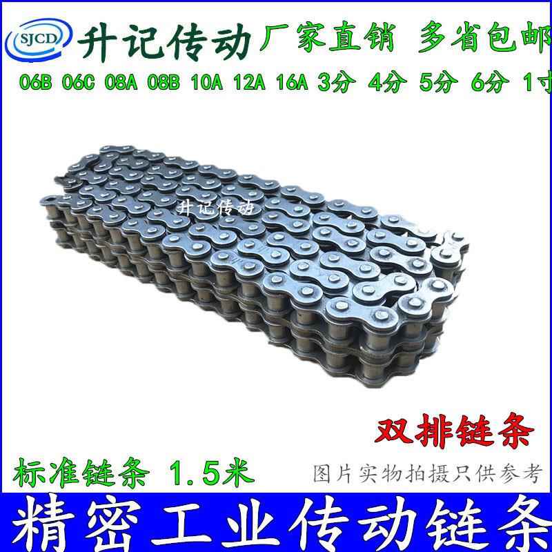 工业传动链条06B0810A2C