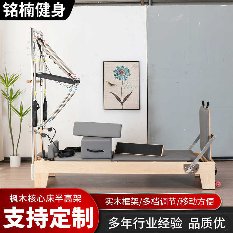 工厂普拉提核心床半高架白枫木高端瑜伽馆健身房私教二合一大器械