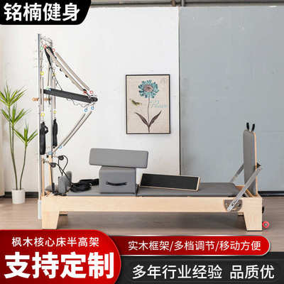 工厂普拉提核心床半高架白枫木高端瑜伽馆健身房私教二合一大器械
