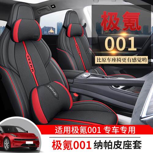 02025极氪10专用汽车座款套ZEEK565R四季通用坐垫全包围打孔皮座