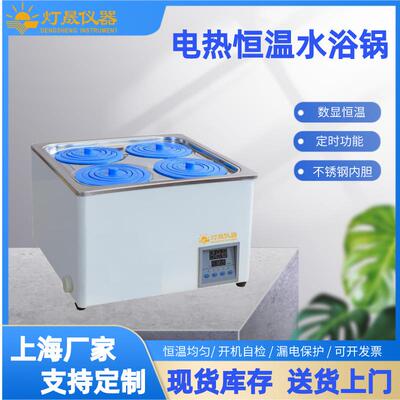 电热数显恒温水浴锅12468孔水浴锅厂家上海现货库存
