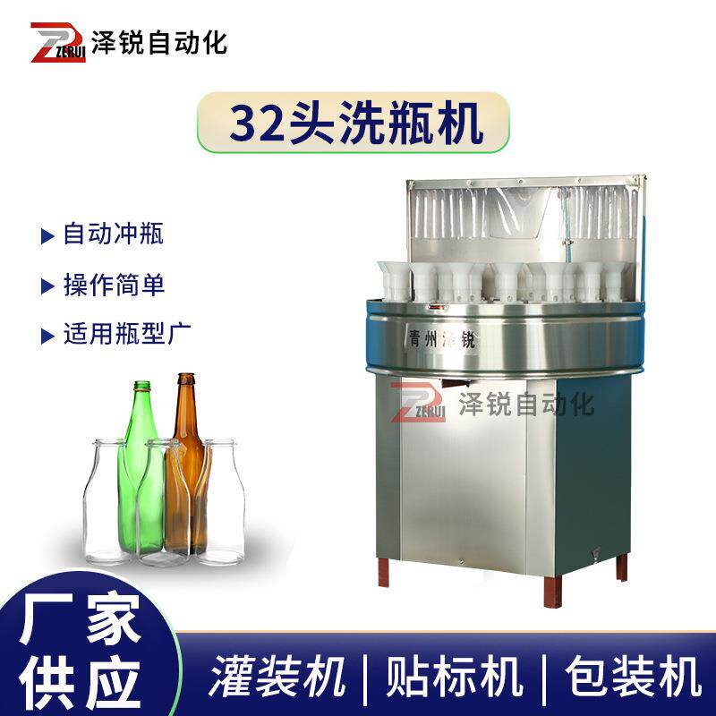 32头圆盘式洗瓶机饮料瓶酒瓶全自动冲洗机器酱油醋瓶洗瓶机