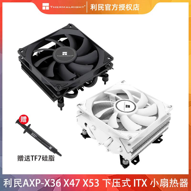 利民X36下压式风冷散热器 四铜管ITX迷你设计 适用AM5/1700平台
