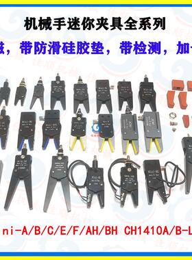 机械手夹具迷你夹子气动夹MINI-A-B-C-D-E-F-H-K带磁性开关 J1060