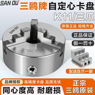 三鸥卡盘三爪200自定心手动精密机床加工中心三欧K11卡盘80160250
