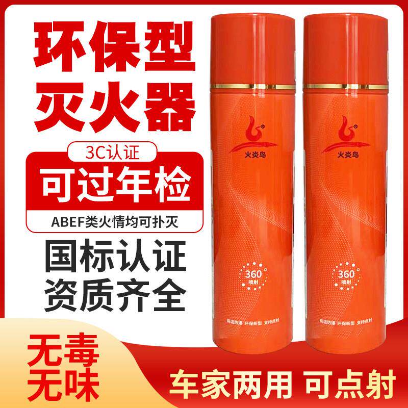 火炎鸟车载国标手持便携水基灭火器家用厨房灭电火高效360度喷射