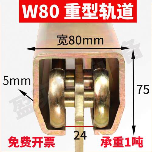 整根包邮 加厚W80工业重型吊轮轨道全套铁葫芦拉门滑轨移门吊轮