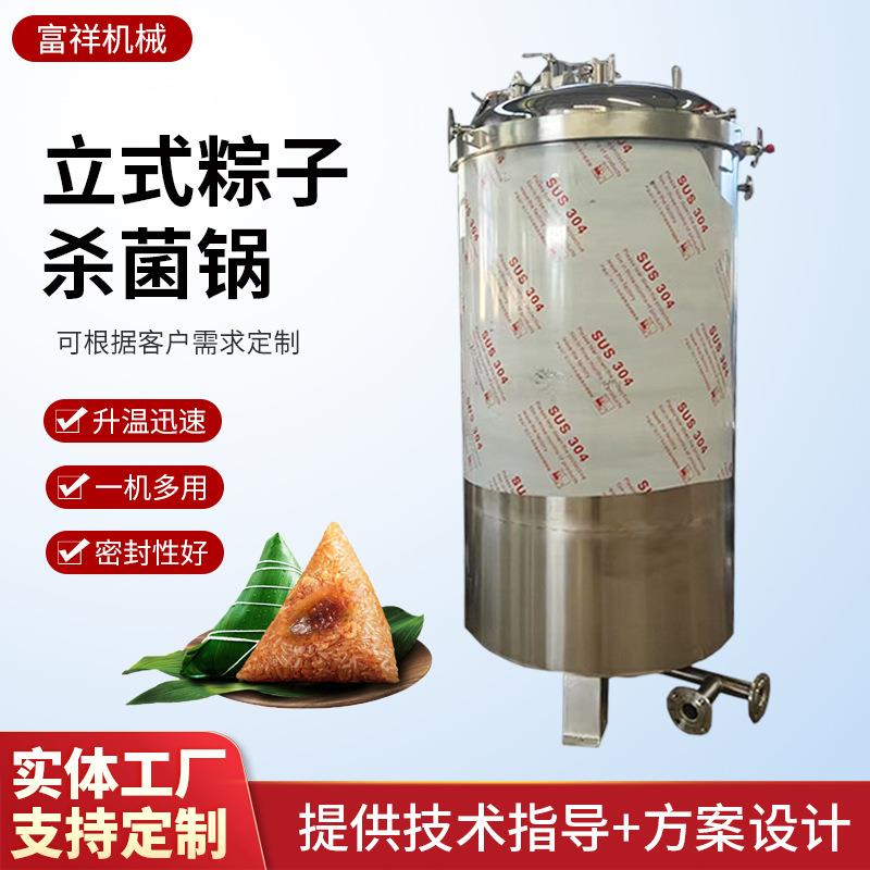 熟食烧鸡粽子杀菌锅全自动反压食品高温灭菌锅立式压力蒸汽灭菌锅