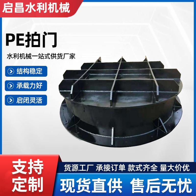 厂家供应塑料拍门防倒灌市政管道泵站圆形水利机械PE防回流阀门