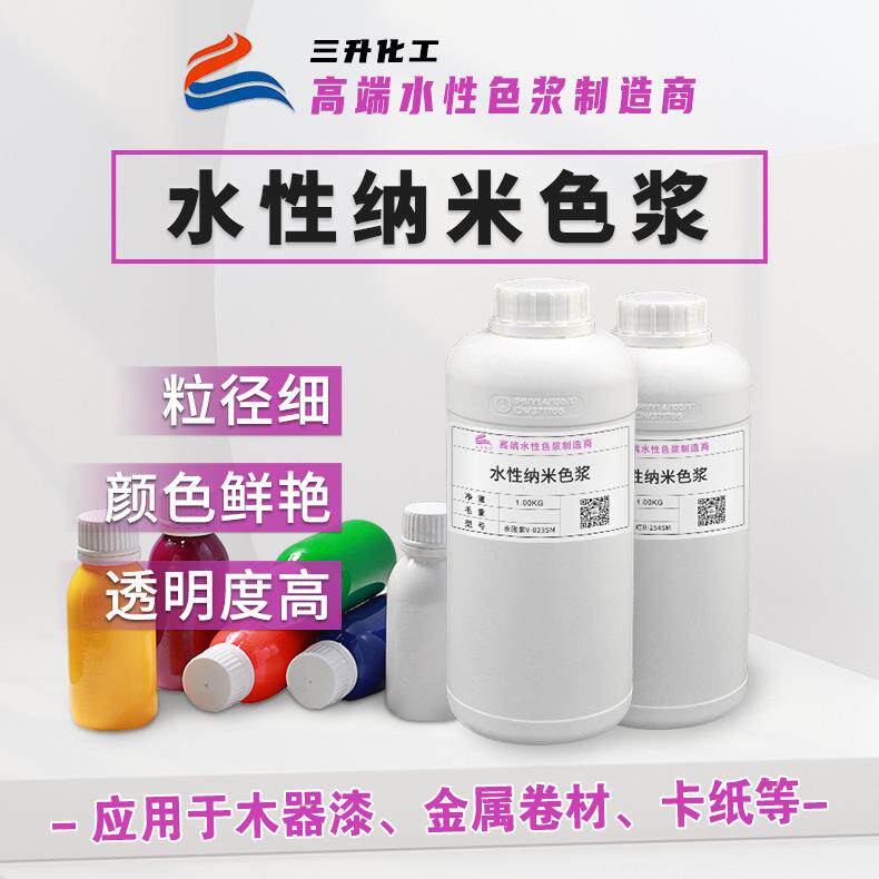 高浓度环保通用纳米色浆耐光耐候耐热颜料色膏diy用涂料水性色浆