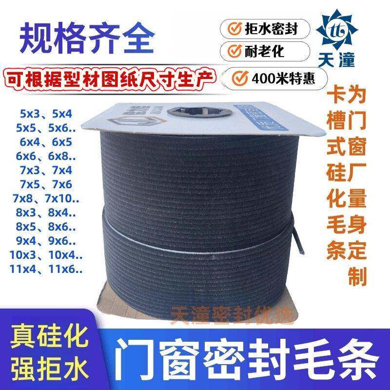 【天潼】卡槽硅化拒水毛条规格齐全推拉窗勾企毛条窗户密封条门缝