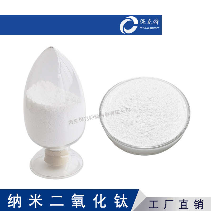 tio2钛纳米氧化钛高光触媒催化活性锐纳米粉纳米5二氧化钛