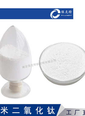 tio2钛纳米氧化钛高光触媒催化活性    锐纳米粉 纳米5二氧化钛