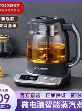 欧美特煮茶器蒸汽喷淋式泡茶壶全自动玻璃蒸煮茶壶养生茶壶烧水壶
