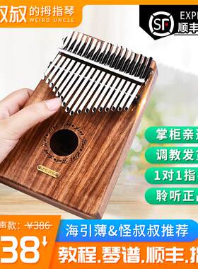 聆听拇指琴卡林巴黄檀箱体17音21音手指琴五指琴小众简单乐器礼物