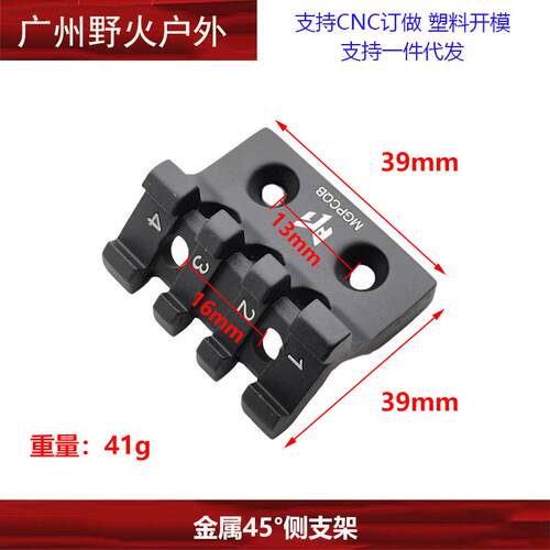 【金属45度侧导轨】M600C手电支架装锦明精击SLR撸蛋堂激趣MLOK