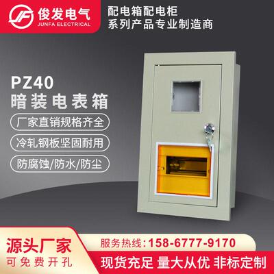 PZ40单相电表箱1/2/3/4/6/8户铁质配电箱出租房暗装嵌入式强电箱