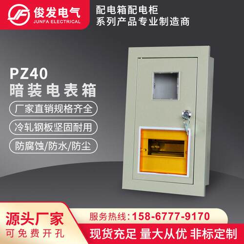 PZ40单相电表箱1/2/3/4/6/8户铁质配电箱出租房暗装嵌入式强电箱