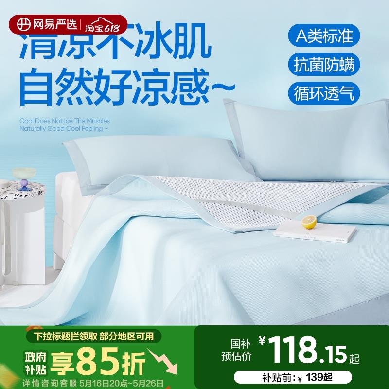 网易严选2025新夏天冰丝藤席母婴凉席宿舍单人夏季床单抗菌防螨