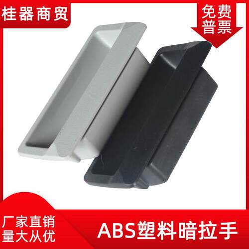 MK102大号塑料把手铁皮暗拉手档案柜门嵌入式DMK023 108*48 95*40