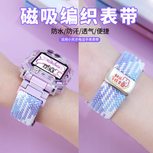 小天才适用ACAC电话手表表带配件