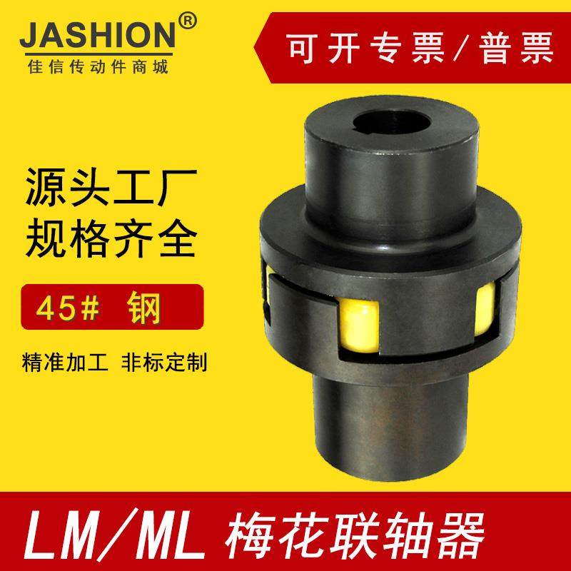 佳信LM/ML梅花型弹性联轴器梅花星形弹性垫联轴器聚氨酯垫45#键槽,五金/工具,联轴器,淘宝优惠券,粉丝福利购,淘宝优惠卷