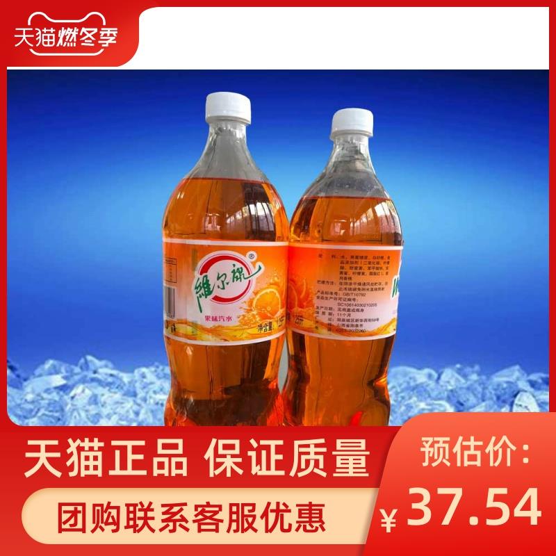 包邮山西阳泉市著名品牌维尔康碳酸饮料果味饮料易拉罐装产地直销