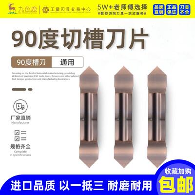 数控刀片90度切槽割刀倒角槽刀大螺距螺纹刀MGGN300 MGGN400-90