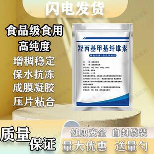羟丙基甲基纤维素食品级高粘HPMC增稠乳化剂烘焙 耐高温 稳定持水