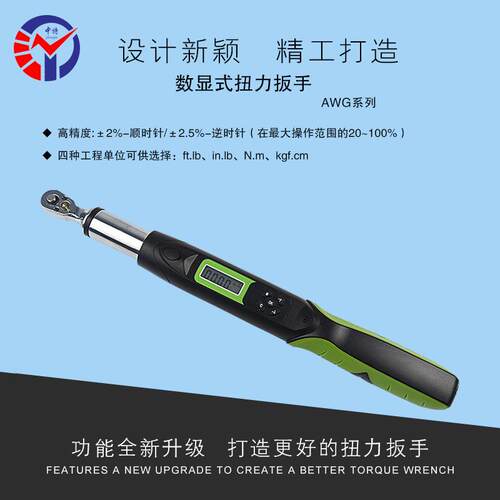 AWG2-10R数显扭矩扳手发动机刹车系统关键安全部件数显扭矩扳手
